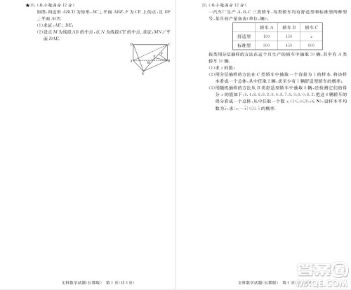 2019届湖南省长郡中学高三上学期第三次月考文科数学试题及答案 2019届湖南省长郡中学高三上学期第三次月考文科数学试题及答案