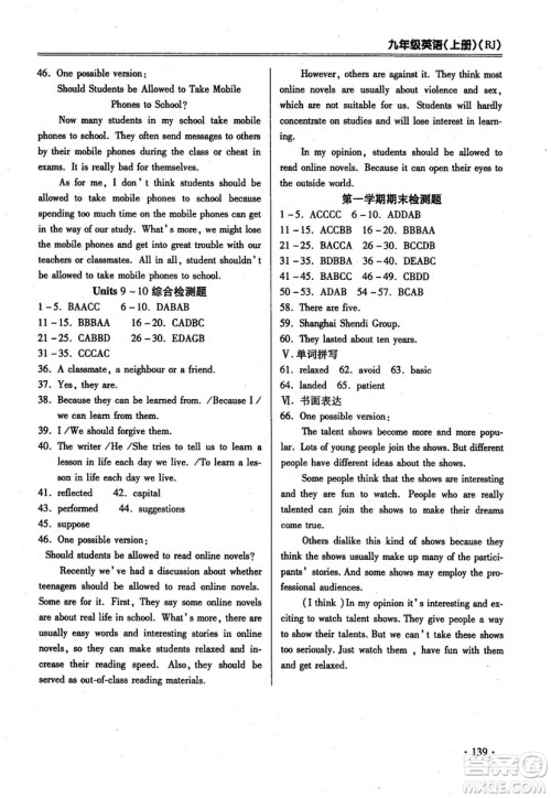 2018年课时必胜英语九年级上册参考答案 2018年课时必胜英语九年级上册参考答案
