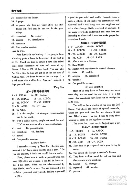 2018年课时必胜英语九年级上册参考答案