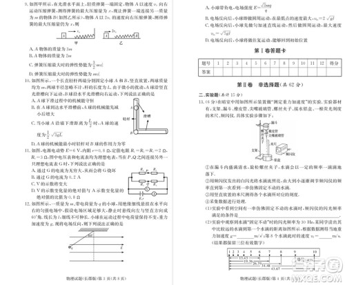 2019届湖南省长郡中学高三上学期第三次月考物理试题及答案