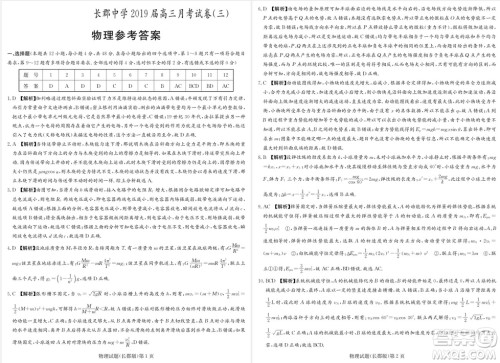 2019届湖南省长郡中学高三上学期第三次月考物理试题及答案 2019届湖南省长郡中学高三上学期第三次月考物理试题及答案