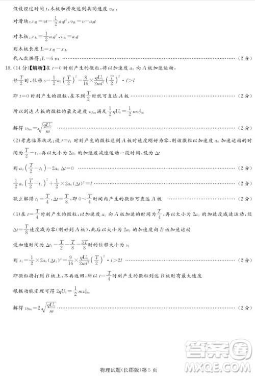 2019届湖南省长郡中学高三上学期第三次月考物理试题及答案