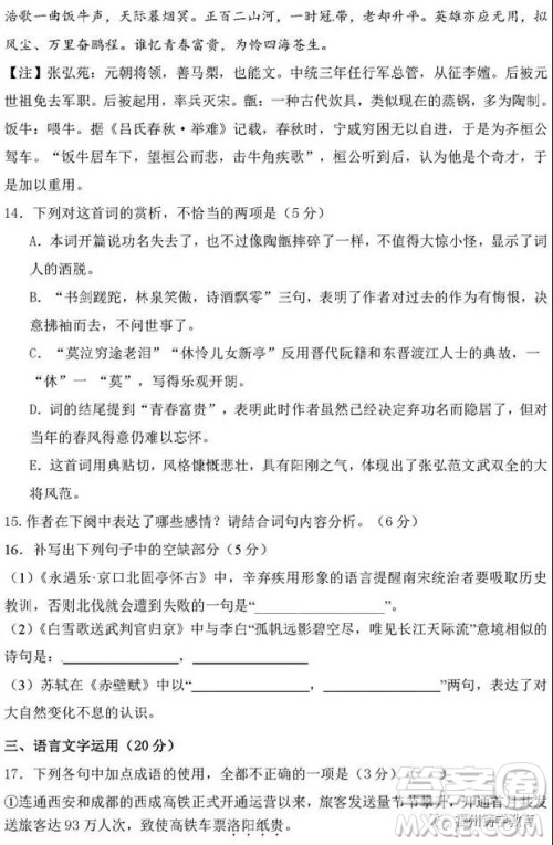 河南信阳高级中学2019届高三第一次大考语文试题及答案