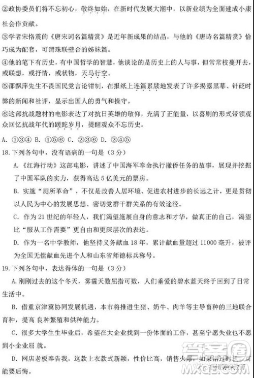 河南信阳高级中学2019届高三第一次大考语文试题及答案