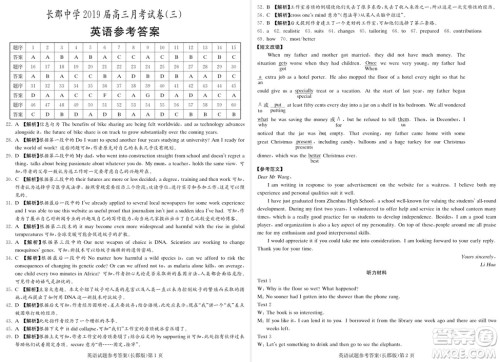 2019届湖南省长郡中学高三上学期第三次月考英语试题及答案 2019届湖南省长郡中学高三上学期第三次月考英语试题及答案