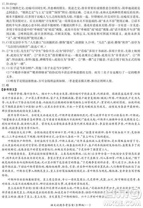 2019届湖南省长郡中学高三上学期第三次月考语文试题及答案 2019届湖南省长郡中学高三上学期第三次月考语文试题及答案