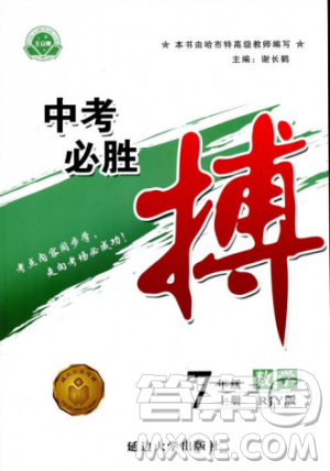 2018年中考必胜搏七年级数学RJY版上册参考答案 2018年中考必胜搏七年级数学RJY版上册参考答案