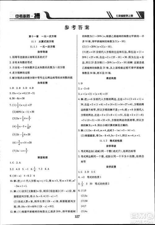 2018年中考必胜搏七年级数学RJY版上册参考答案 2018年中考必胜搏七年级数学RJY版上册参考答案
