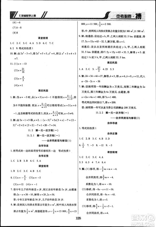 2018年中考必胜搏七年级数学RJY版上册参考答案 2018年中考必胜搏七年级数学RJY版上册参考答案