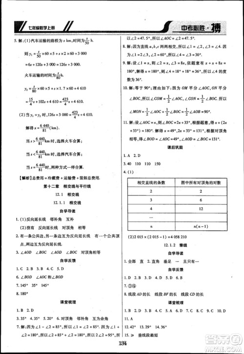 2018年中考必胜搏七年级数学RJY版上册参考答案 2018年中考必胜搏七年级数学RJY版上册参考答案