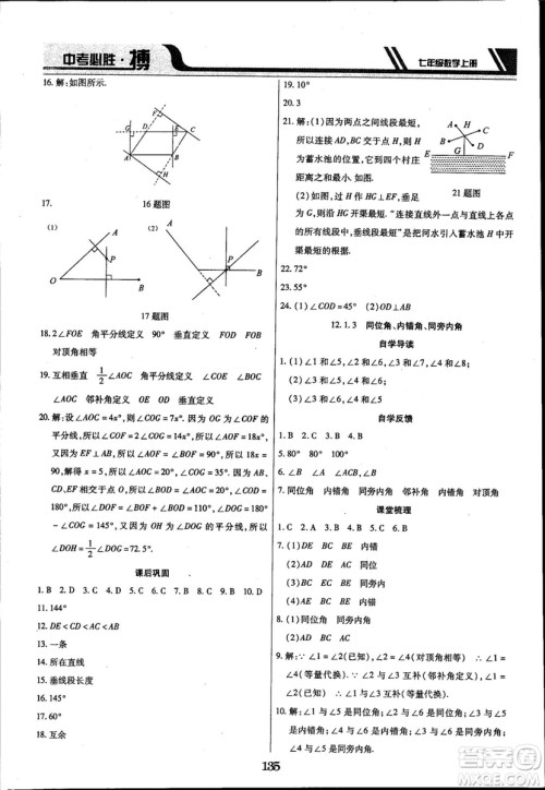 2018年中考必胜搏七年级数学RJY版上册参考答案 2018年中考必胜搏七年级数学RJY版上册参考答案