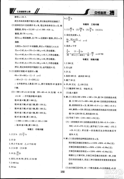 2018年中考必胜搏七年级数学RJY版上册参考答案 2018年中考必胜搏七年级数学RJY版上册参考答案