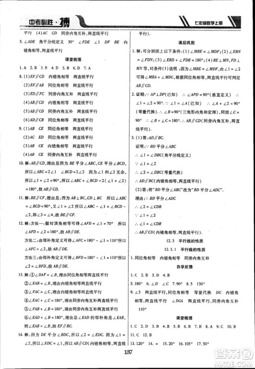 2018年中考必胜搏七年级数学RJY版上册参考答案 2018年中考必胜搏七年级数学RJY版上册参考答案
