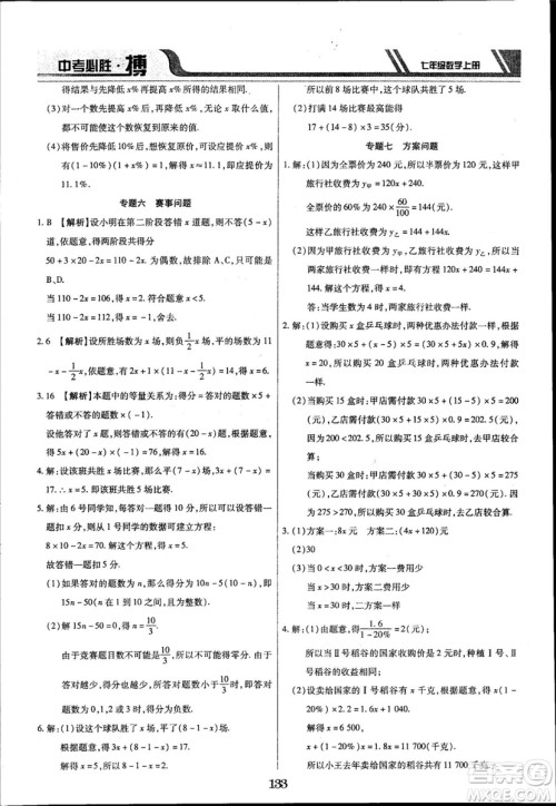2018年中考必胜搏七年级数学RJY版上册参考答案 2018年中考必胜搏七年级数学RJY版上册参考答案