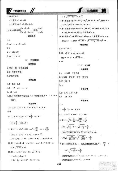 2018年中考必胜搏七年级数学RJY版上册参考答案 2018年中考必胜搏七年级数学RJY版上册参考答案