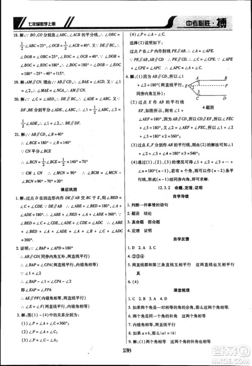 2018年中考必胜搏七年级数学RJY版上册参考答案 2018年中考必胜搏七年级数学RJY版上册参考答案