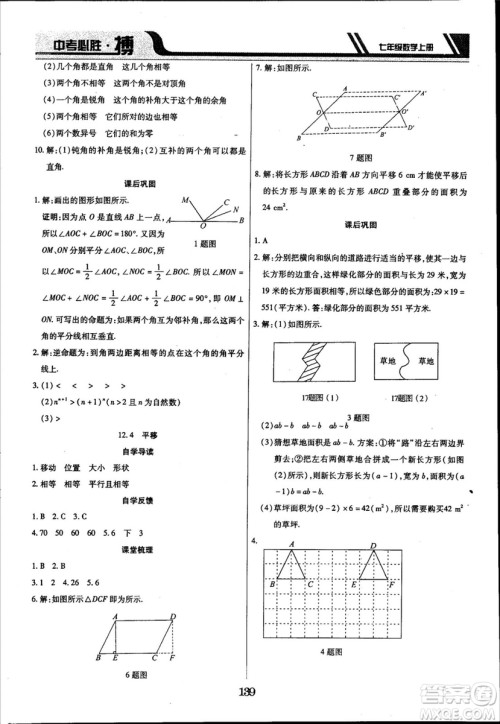 2018年中考必胜搏七年级数学RJY版上册参考答案