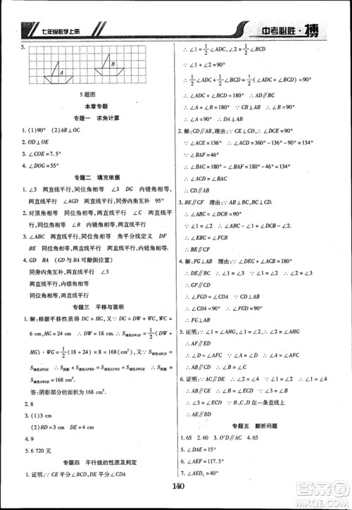 2018年中考必胜搏七年级数学RJY版上册参考答案 2018年中考必胜搏七年级数学RJY版上册参考答案