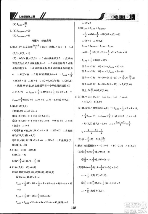 2018年中考必胜搏七年级数学RJY版上册参考答案