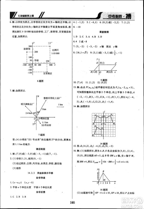 2018年中考必胜搏七年级数学RJY版上册参考答案 2018年中考必胜搏七年级数学RJY版上册参考答案