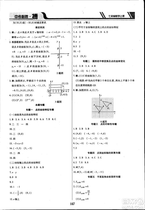 2018年中考必胜搏七年级数学RJY版上册参考答案 2018年中考必胜搏七年级数学RJY版上册参考答案