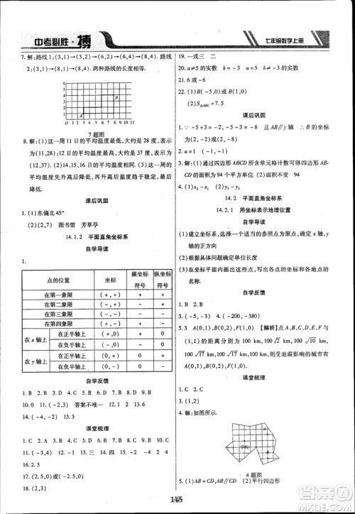 2018年中考必胜搏七年级数学RJY版上册参考答案 2018年中考必胜搏七年级数学RJY版上册参考答案