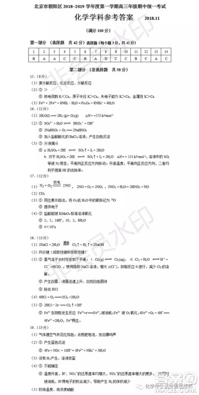2018北京朝阳高三期中化学试题和答案 2018北京朝阳高三期中化学试题和答案