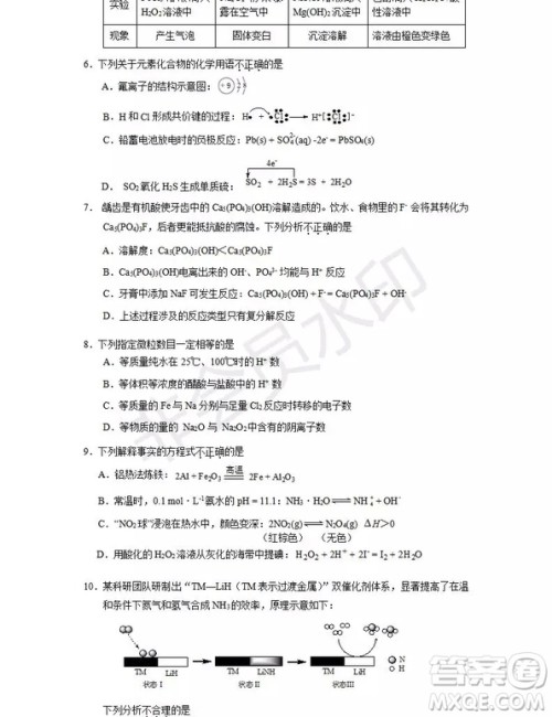 2018北京朝阳高三期中化学试题和答案 2018北京朝阳高三期中化学试题和答案