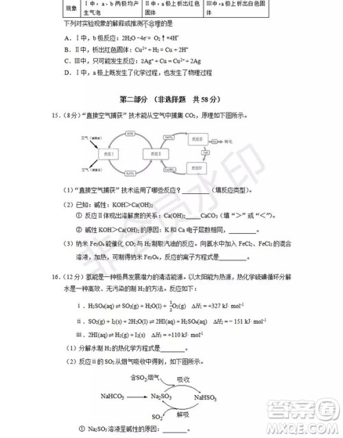 2018北京朝阳高三期中化学试题和答案 2018北京朝阳高三期中化学试题和答案