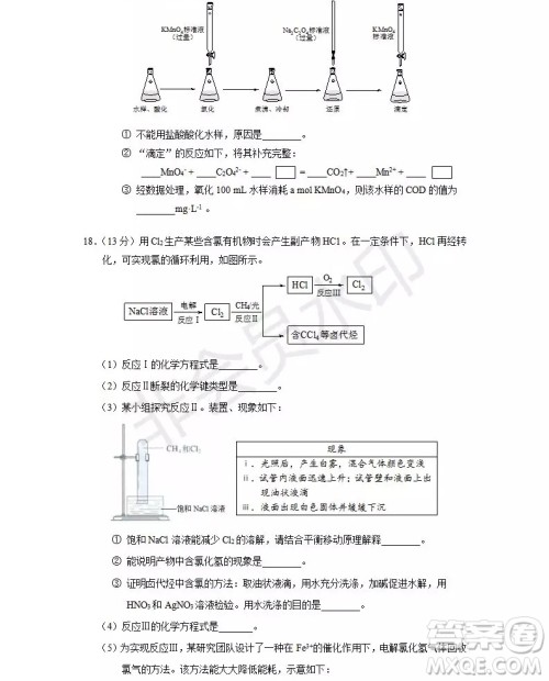 2018北京朝阳高三期中化学试题和答案 2018北京朝阳高三期中化学试题和答案