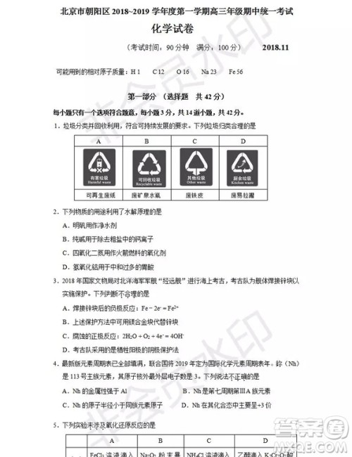2018北京朝阳高三期中化学试题和答案 2018北京朝阳高三期中化学试题和答案