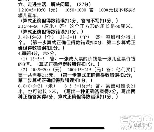 盐城二小集团2018三年级上学期期中考试数学试卷答案 盐城二小集团2018三年级上学期期中考试数学试卷答案