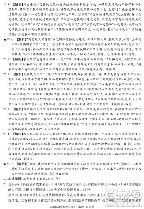 2019届湖南省长郡中学高三上学期第三次月考政治试题及答案 2019届湖南省长郡中学高三上学期第三次月考政治试题及答案