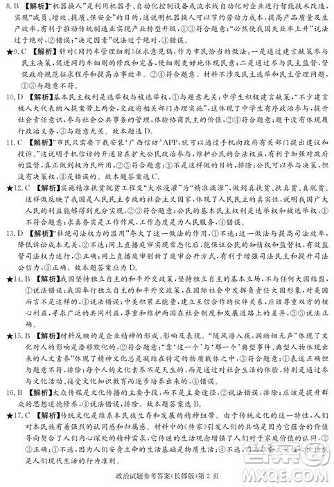2019届湖南省长郡中学高三上学期第三次月考政治试题及答案