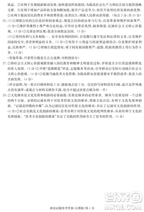 2019届湖南省长郡中学高三上学期第三次月考政治试题及答案 2019届湖南省长郡中学高三上学期第三次月考政治试题及答案