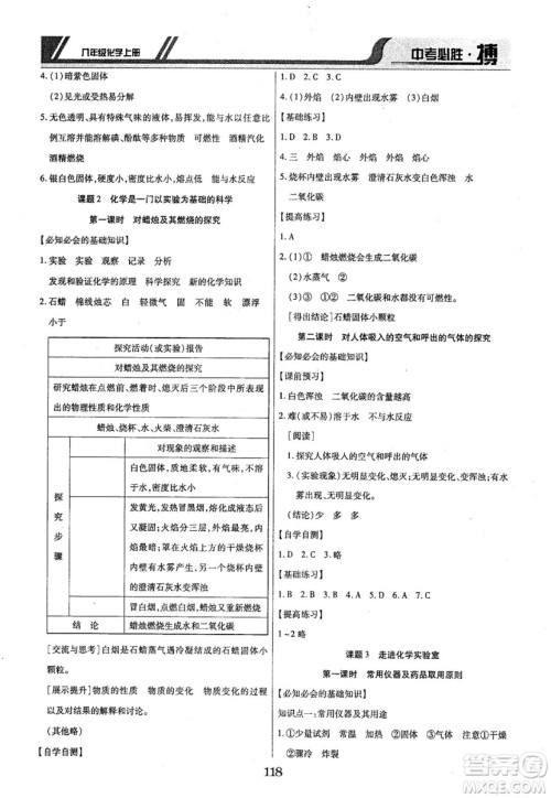 2018年中考必胜搏八年级化学RJY版上册参考答案