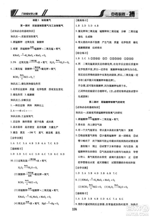 2018年中考必胜搏八年级化学RJY版上册参考答案