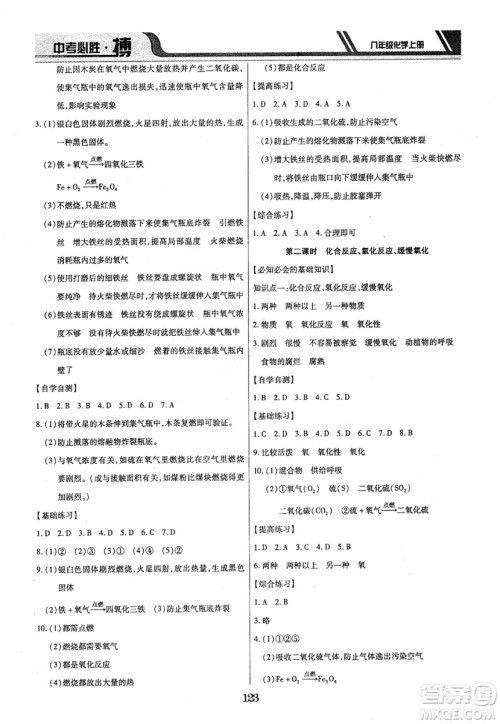 2018年中考必胜搏八年级化学RJY版上册参考答案