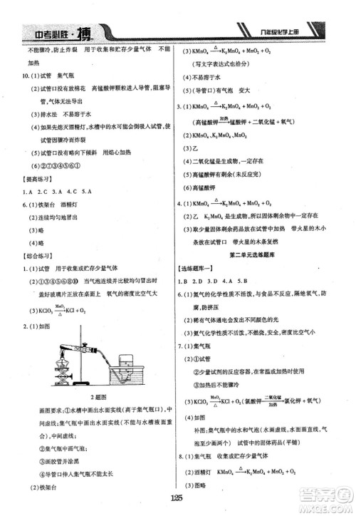 2018年中考必胜搏八年级化学RJY版上册参考答案