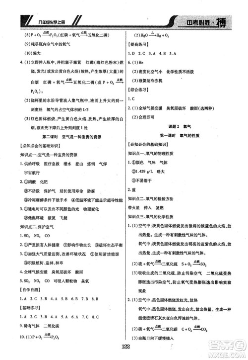 2018年中考必胜搏八年级化学RJY版上册参考答案