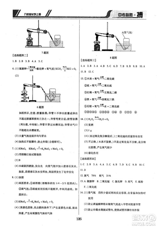 2018年中考必胜搏八年级化学RJY版上册参考答案