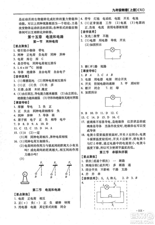 2018年课时必胜物理九年级上册人教版参考答案