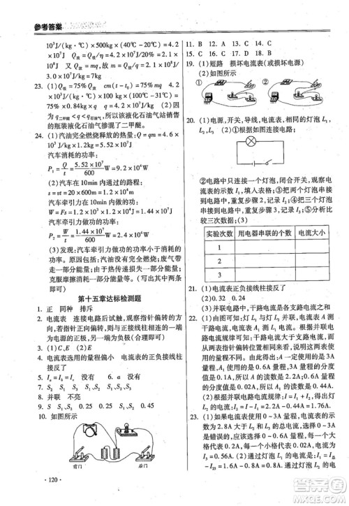 2018年课时必胜物理九年级上册人教版参考答案
