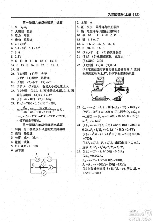 2018年课时必胜物理九年级上册人教版参考答案