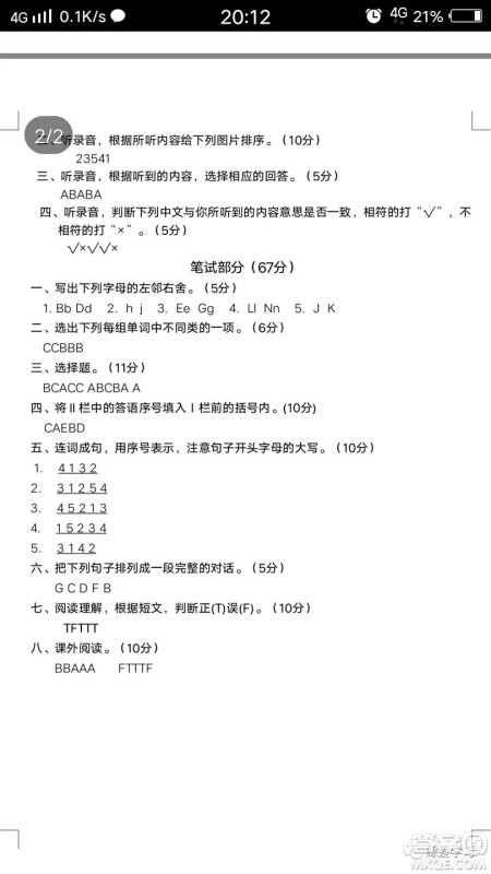 盐城二小集团2018三年级上学期期中考试英语试卷答案 盐城二小集团2018三年级上学期期中考试英语试卷答案