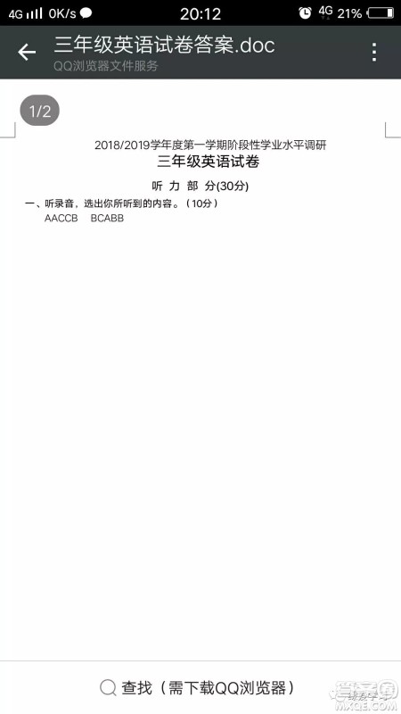 盐城二小集团2018三年级上学期期中考试英语试卷答案 盐城二小集团2018三年级上学期期中考试英语试卷答案