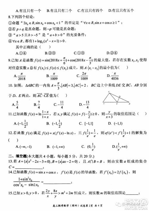 湖北省部分重点中学2019届高三第一次联考理科数学试卷及参考答案