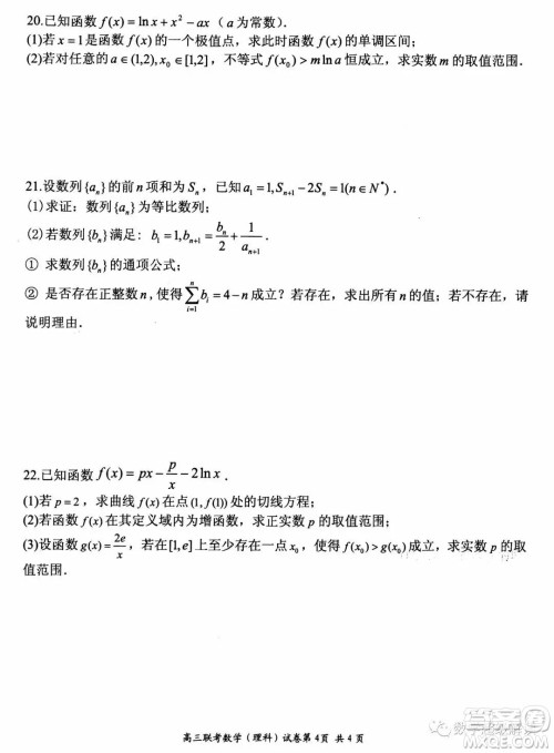 湖北省部分重点中学2019届高三第一次联考理科数学试卷及参考答案