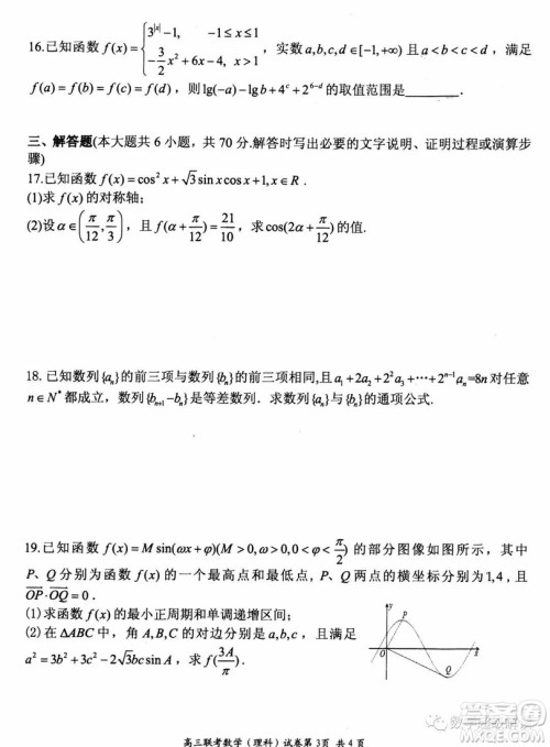 湖北省部分重点中学2019届高三第一次联考理科数学试卷及参考答案