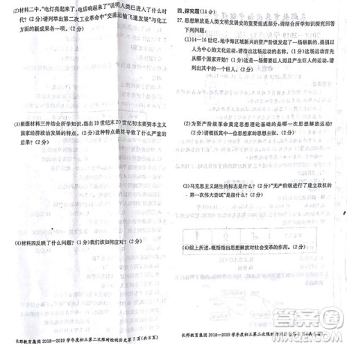 长郡中学2018-2019学年度初三第二次限时检测历史试题及参考答案